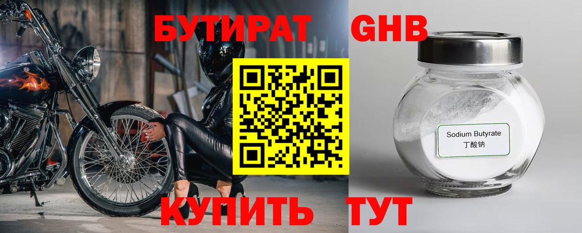 БУТИРАТ 99% Губкинский