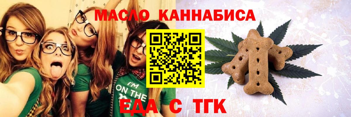 Еда ТГК конопля Губкинский