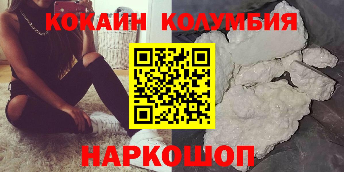 COCAIN Columbia  Кокаин  Вход с VPN  Губкинский  COCAIN Columbia 