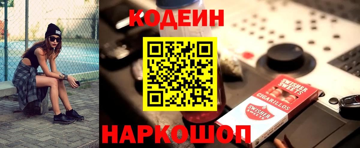Губкинский  Codein Purple Drank  Вход с VPN  Codein Purple Drank 