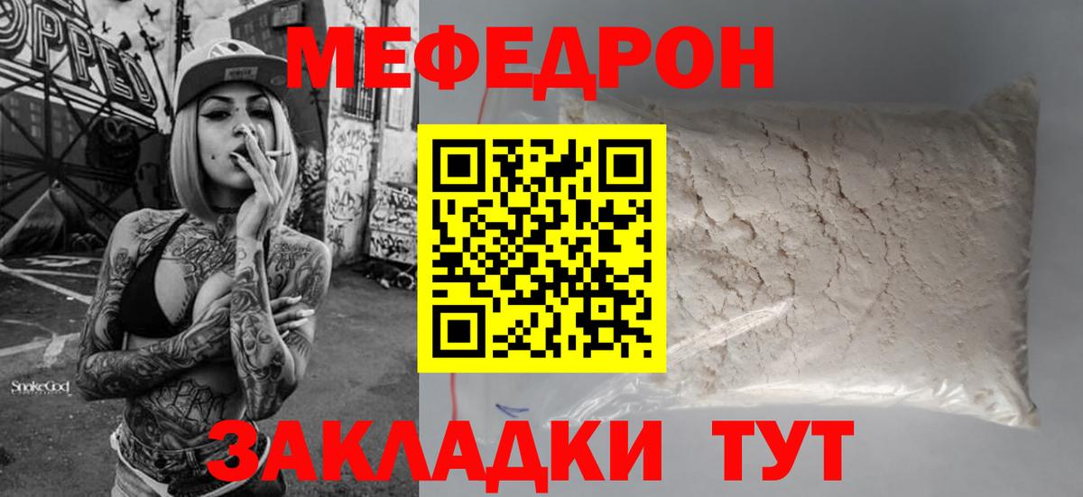 МЯУ-МЯУ  МЯУ-МЯУ мука  Мефедрон кристаллы  Вход с VPN  Губкинский 