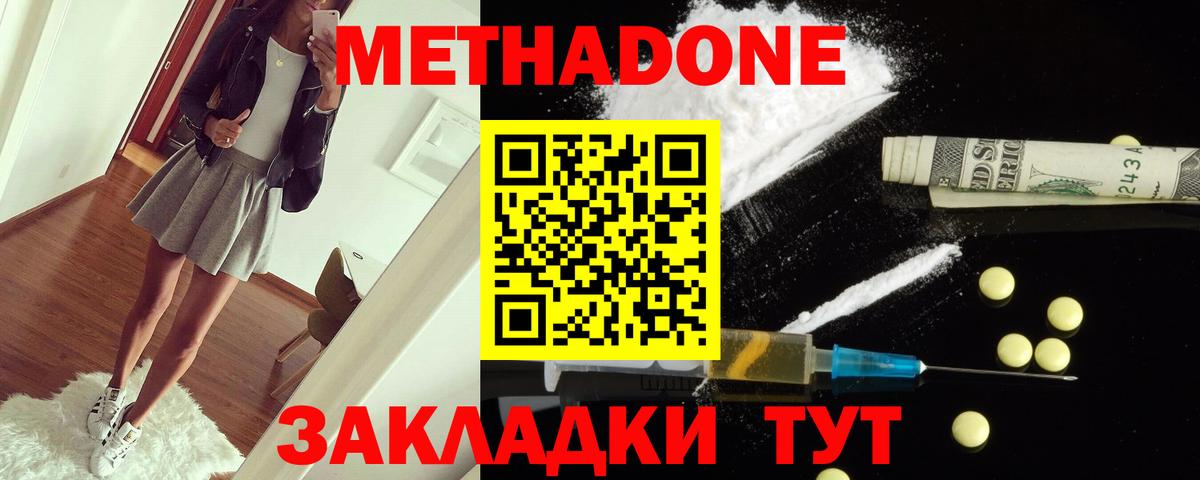 Метадон methadone  Вход с VPN  Губкинский 